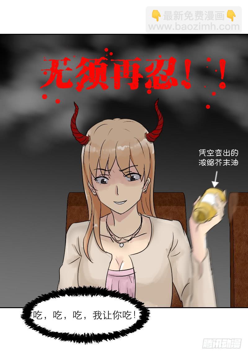 《织梦人》裸贷（6） 第37页