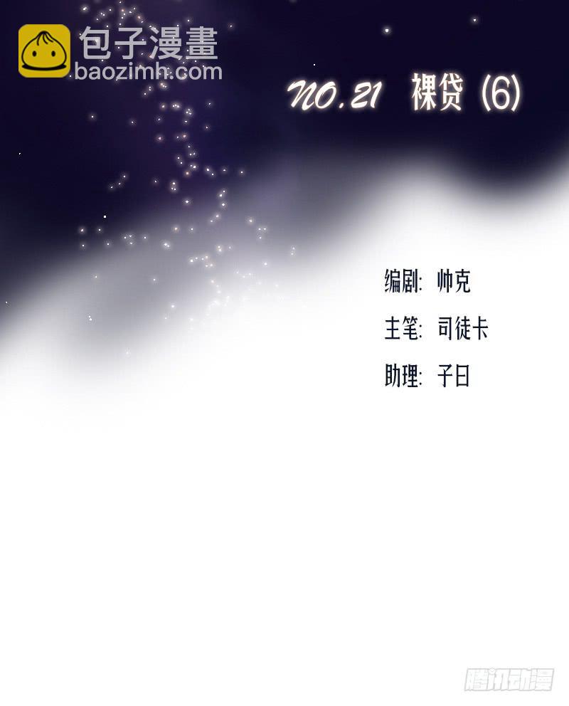 《织梦人》裸贷（6） 第3页