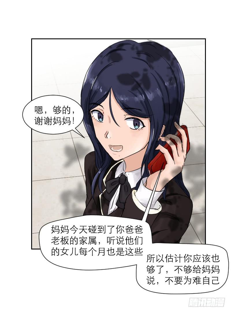 《织梦人》裸贷（4） 第18页