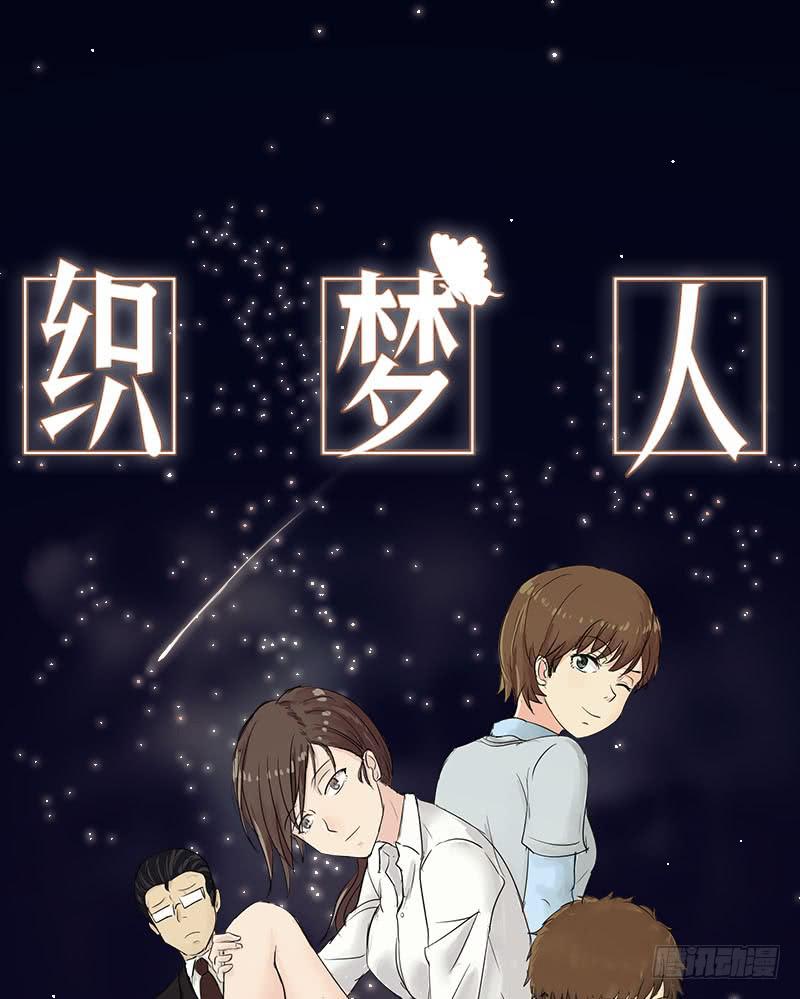 《织梦人》裸贷（4） 第1页