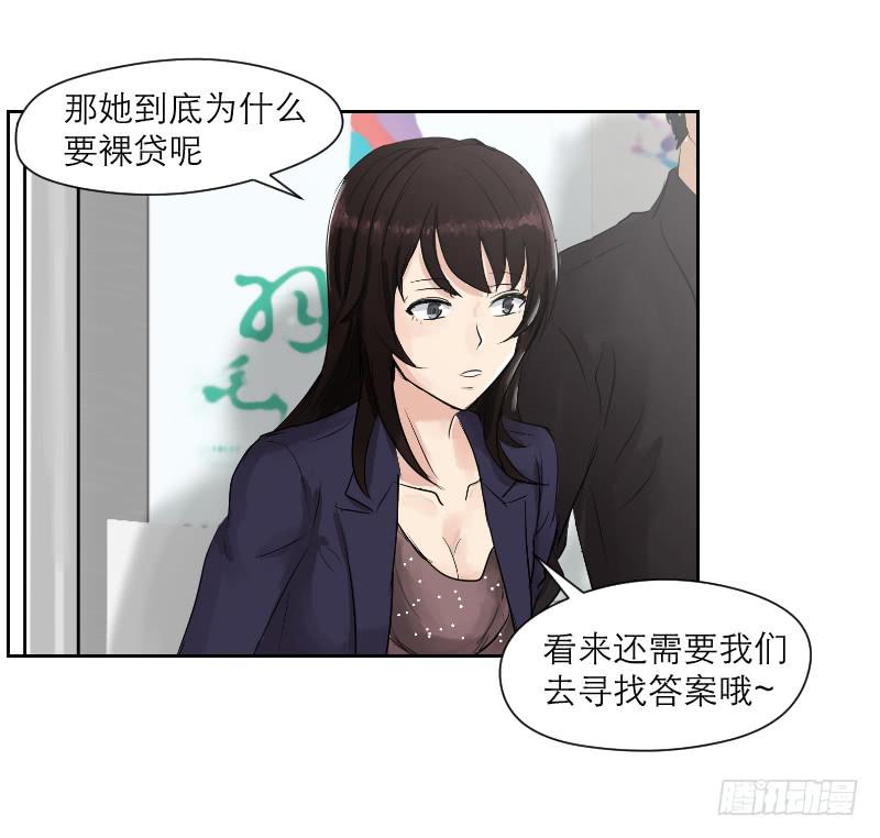 《织梦人》裸贷（4） 第22页