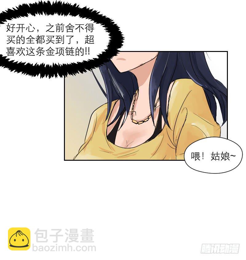 《织梦人》裸贷（4） 第25页