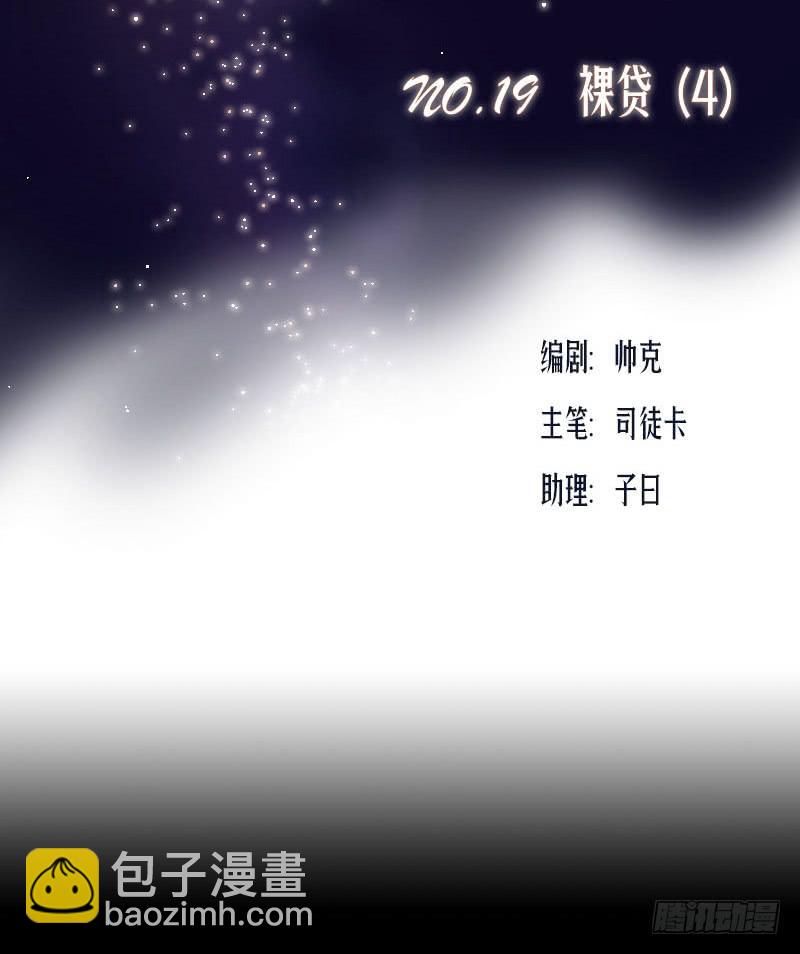 《织梦人》裸贷（4） 第3页
