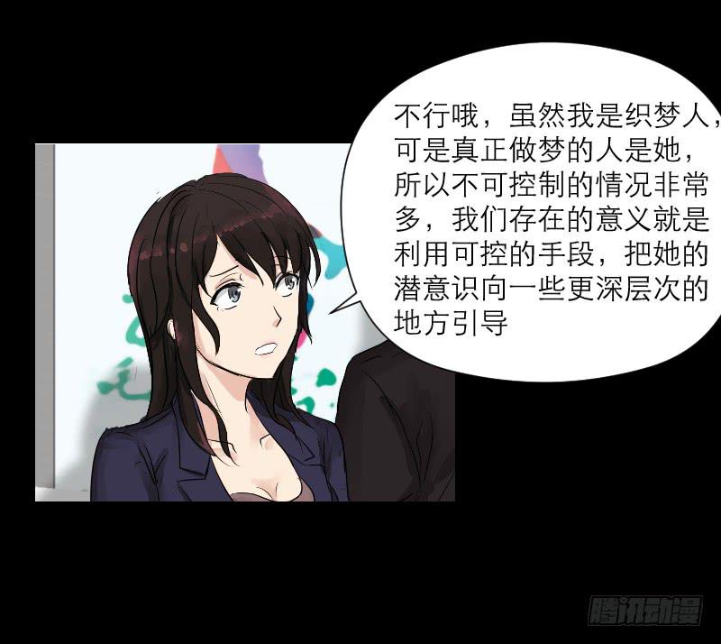 《织梦人》裸贷（5） 第17页