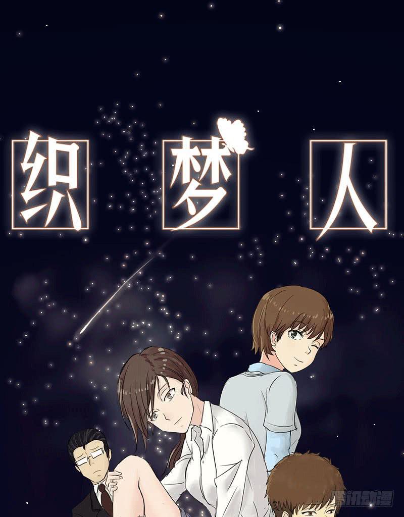 《织梦人》裸贷（5） 第1页