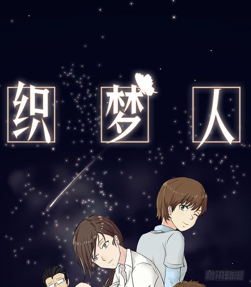 《织梦人》裸贷（3） 第1页