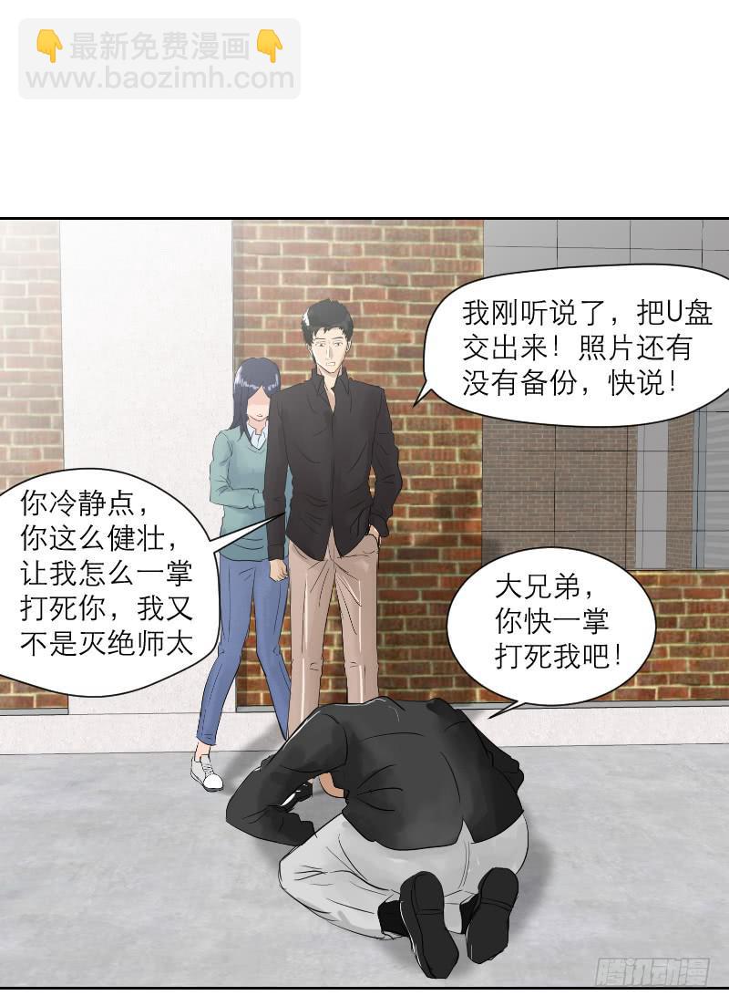 《织梦人》裸贷（3） 第29页