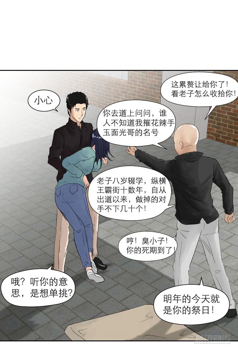 《织梦人》裸贷（3） 第8页