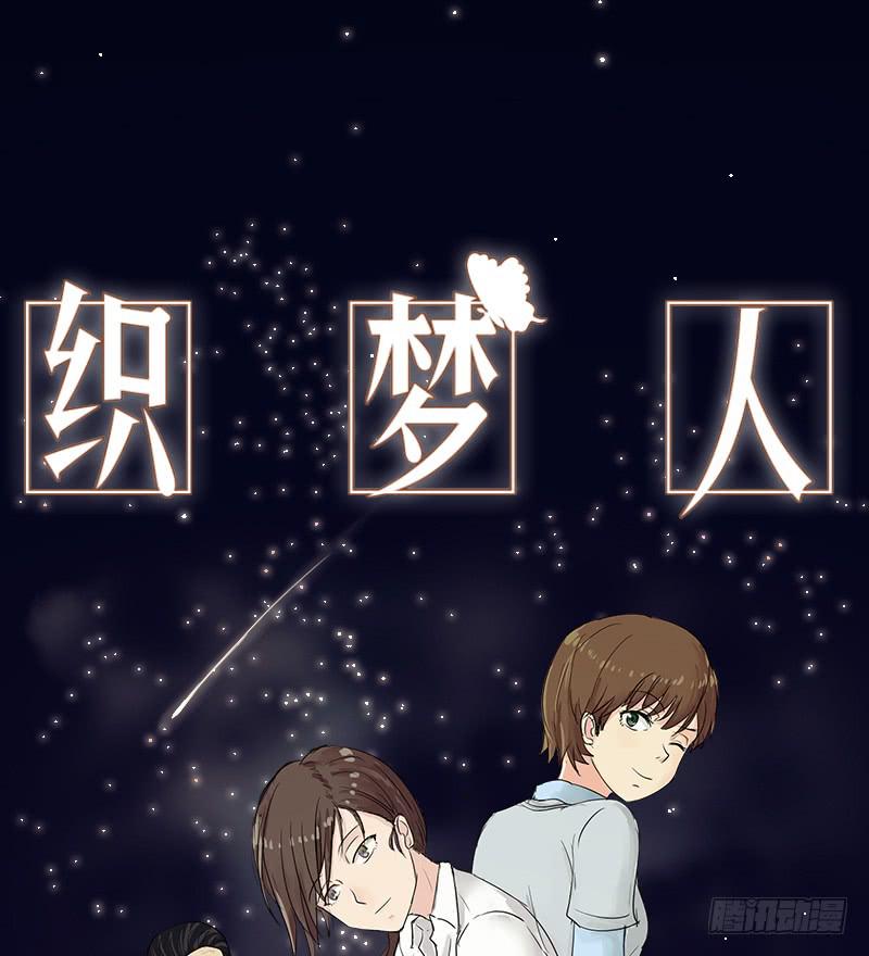 《织梦人》裸贷（7） 第1页