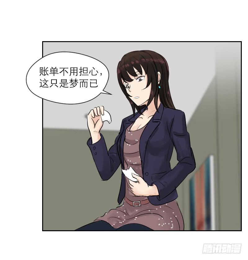 《织梦人》裸贷（7） 第29页