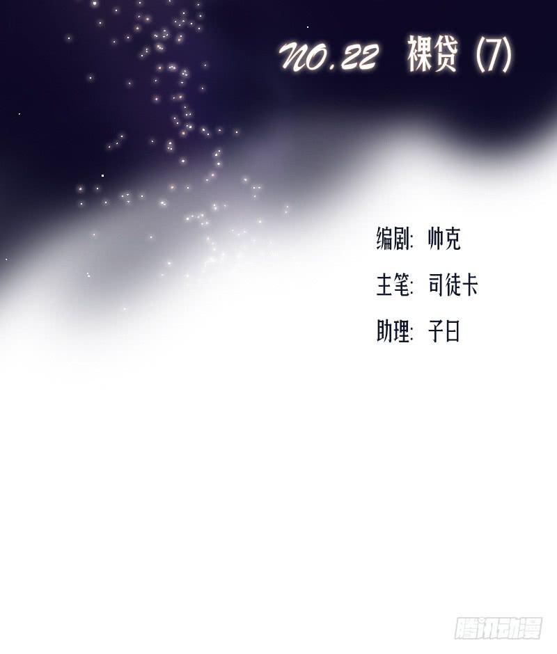 《织梦人》裸贷（7） 第3页