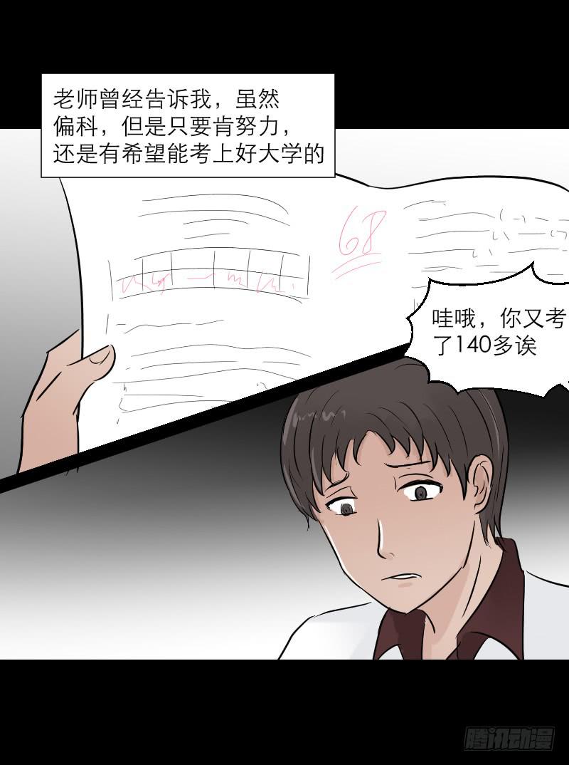 《织梦人》高考！高考！（1） 第12页