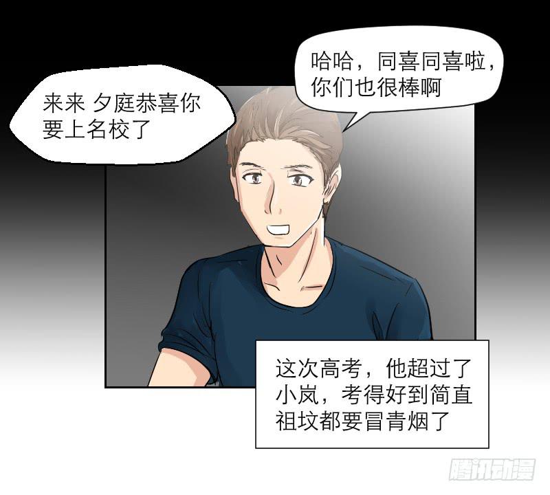 《织梦人》高考！高考！（1） 第16页