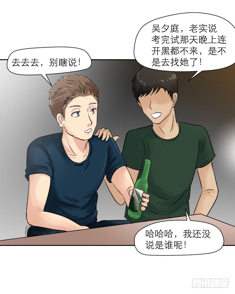 《织梦人》高考！高考！（1） 第17页