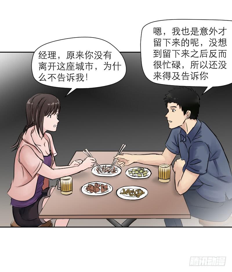 《织梦人》高考！高考！（1） 第20页