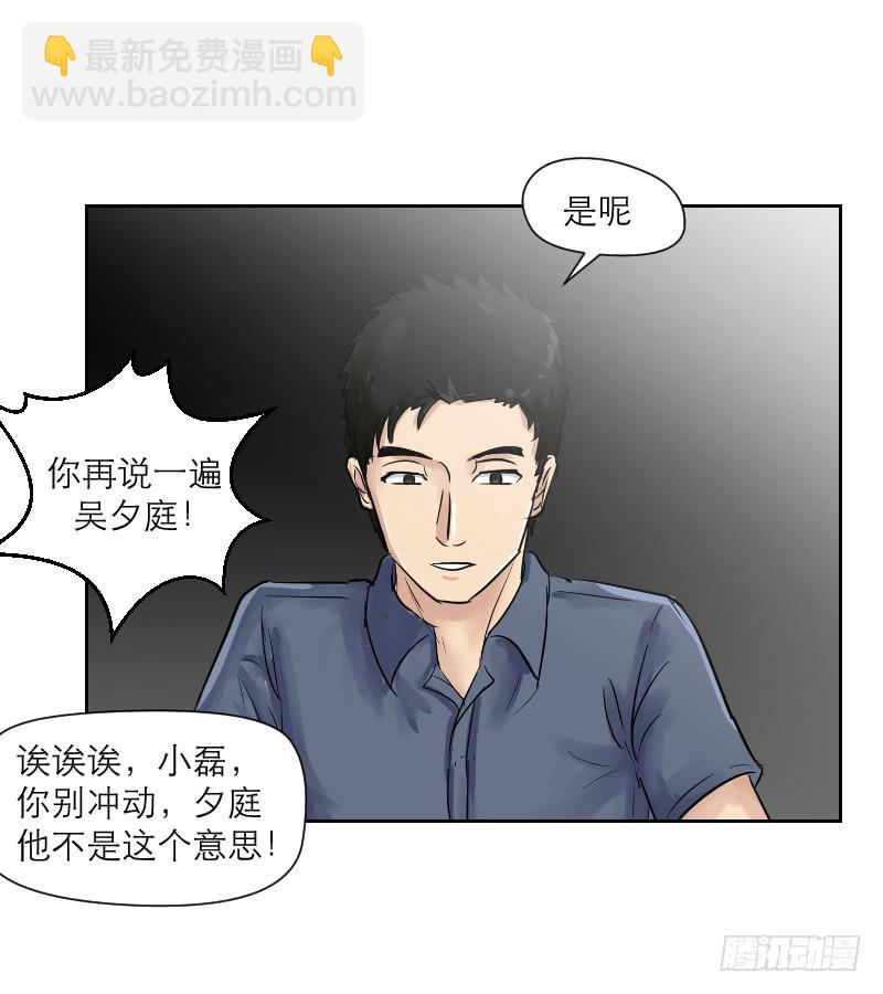 《织梦人》高考！高考！（1） 第29页