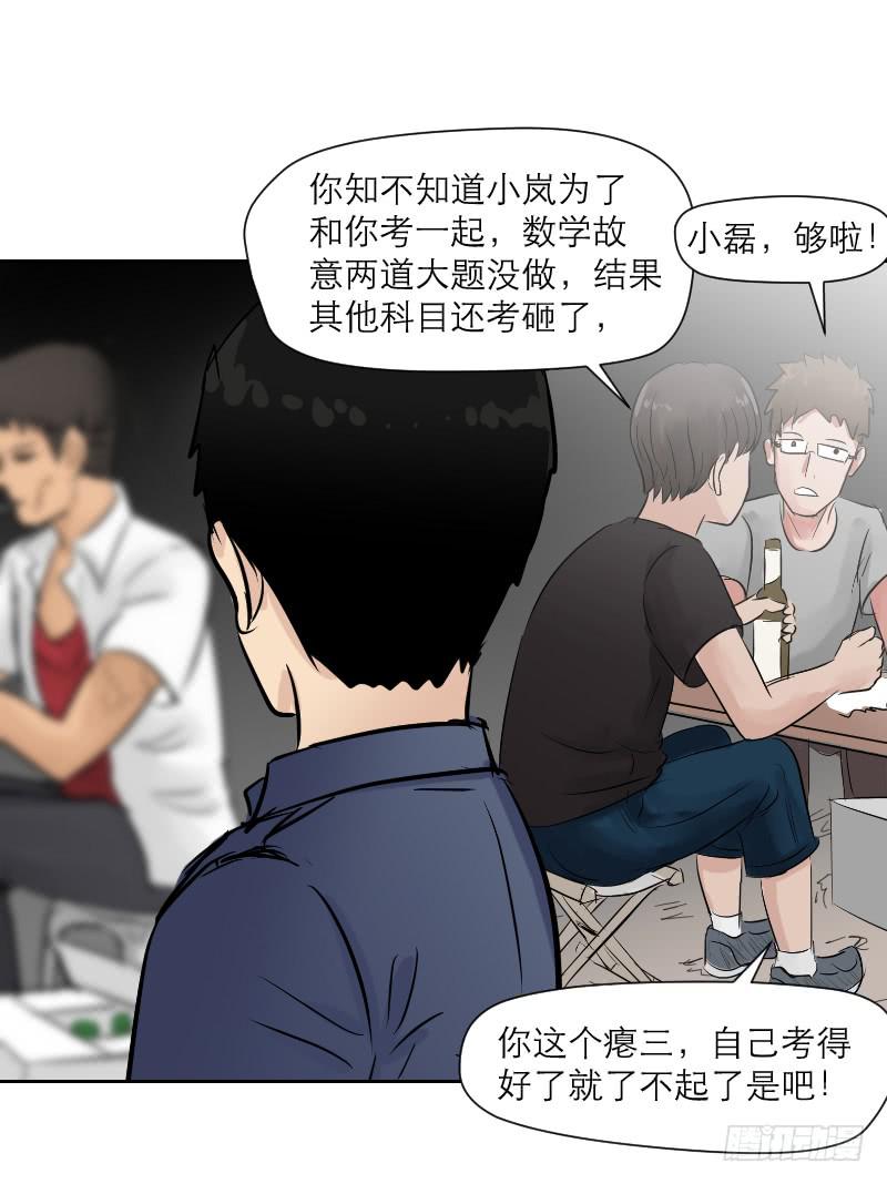 《织梦人》高考！高考！（1） 第30页