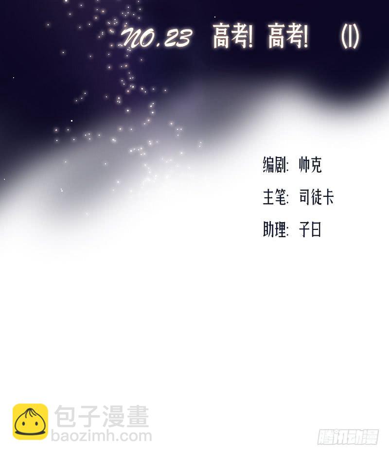 《织梦人》高考！高考！（1） 第3页