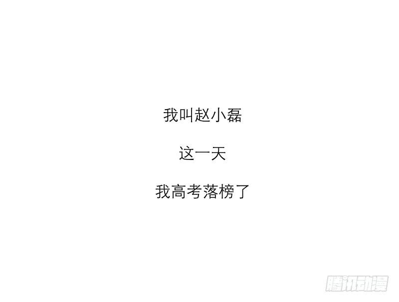 《织梦人》高考！高考！（1） 第8页