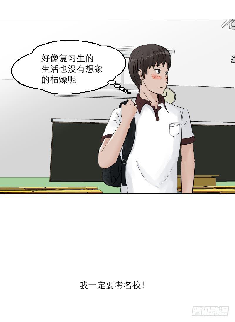 《织梦人》高考！高考！（2） 第13页