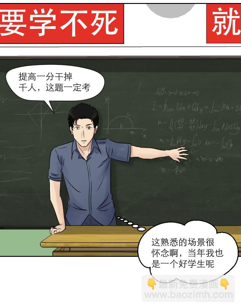 《织梦人》高考！高考！（2） 第16页