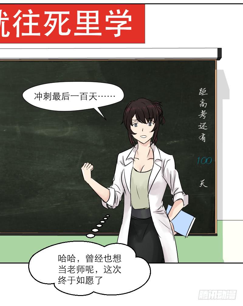 《织梦人》高考！高考！（2） 第20页
