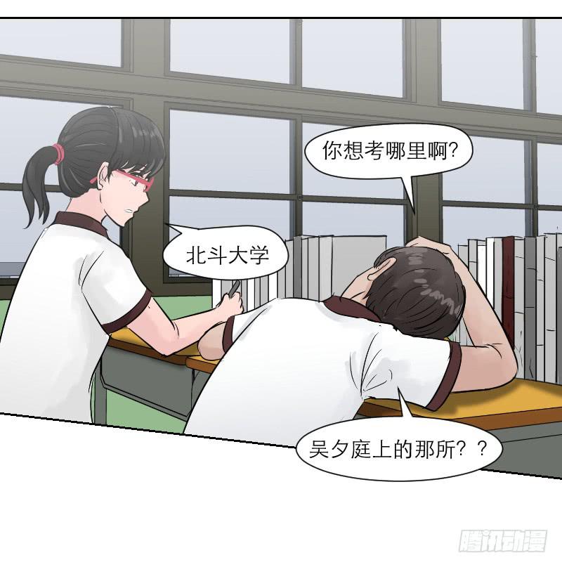 《织梦人》高考！高考！（2） 第22页
