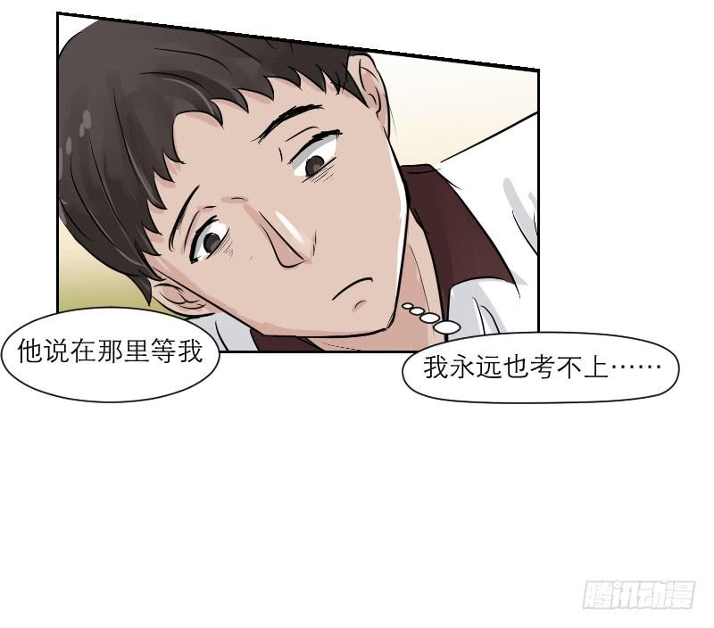 《织梦人》高考！高考！（2） 第23页