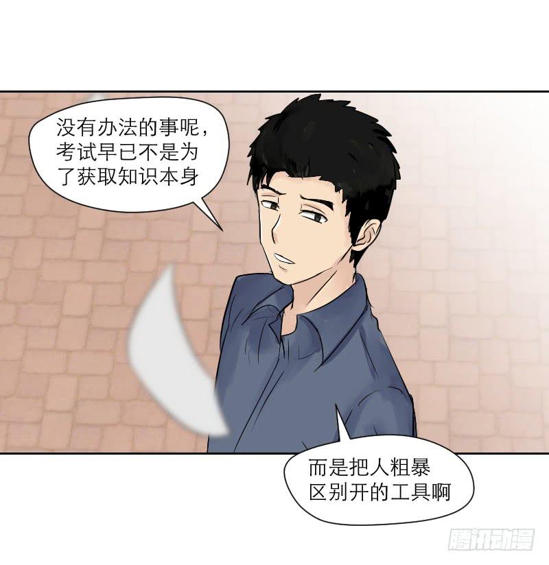 《织梦人》高考！高考！（2） 第27页