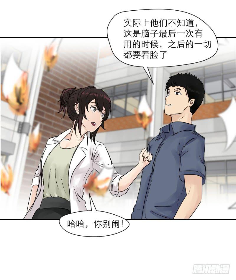 《织梦人》高考！高考！（2） 第31页