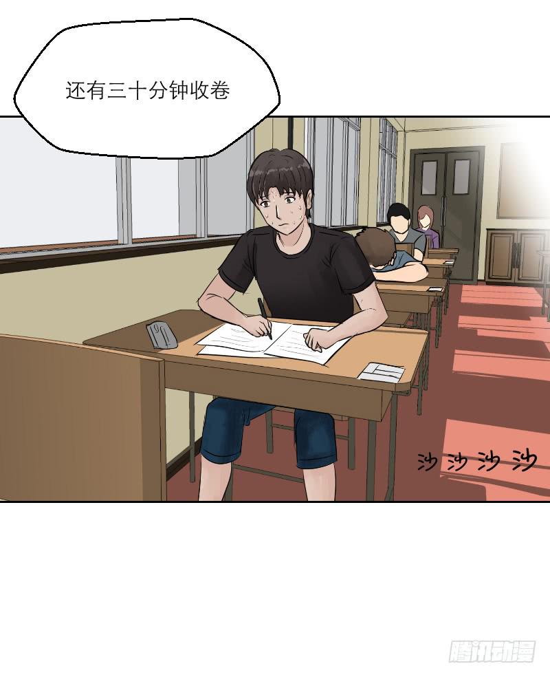 《织梦人》高考！高考！（2） 第34页