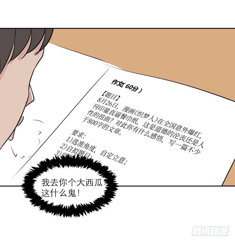 《织梦人》高考！高考！（2） 第36页