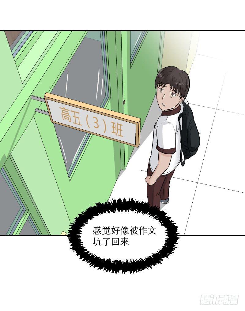 《织梦人》高考！高考！（2） 第38页