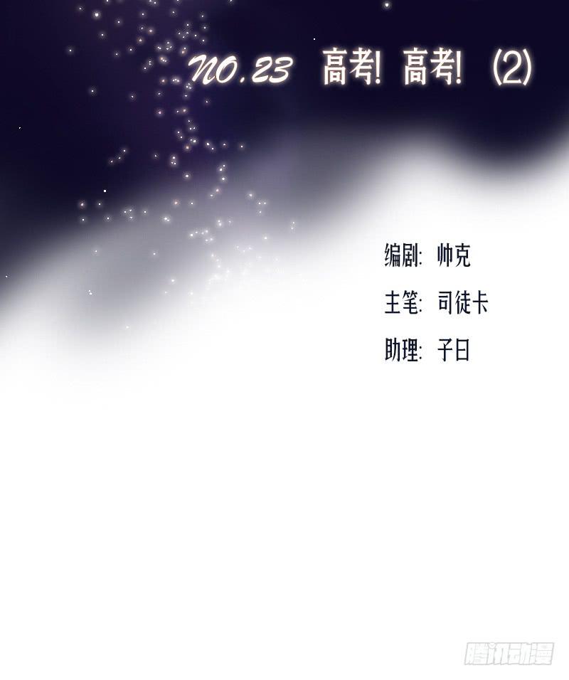《织梦人》高考！高考！（2） 第3页