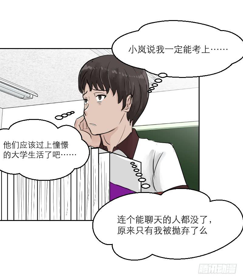 《织梦人》高考！高考！（2） 第40页