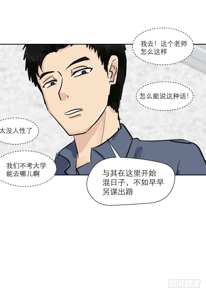 《织梦人》高考！高考！（2） 第49页
