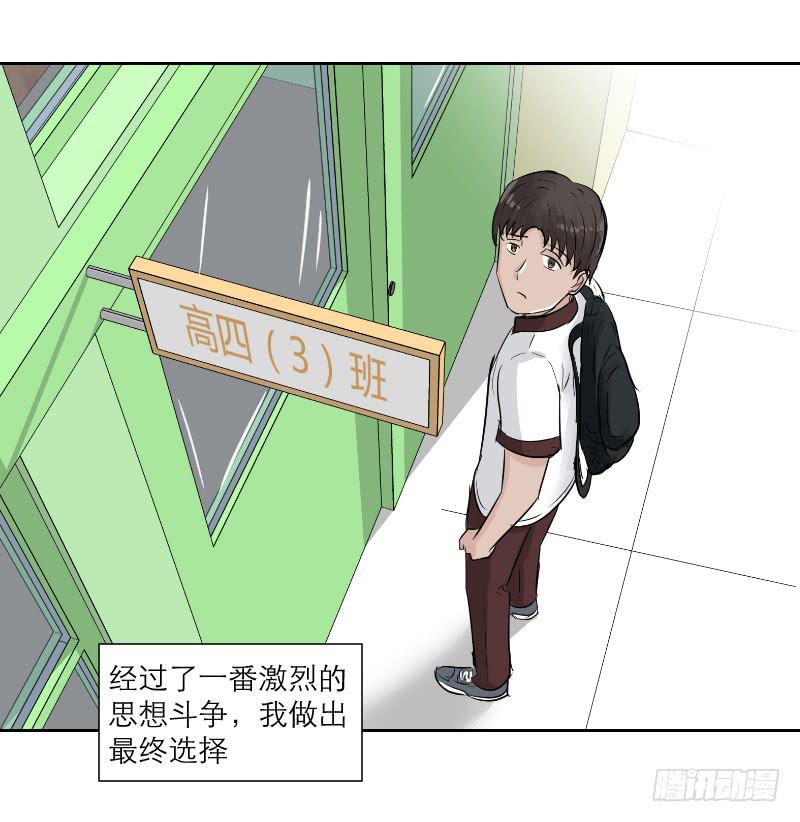 《织梦人》高考！高考！（2） 第5页