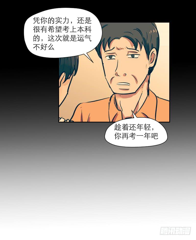 《织梦人》高考！高考！（2） 第8页