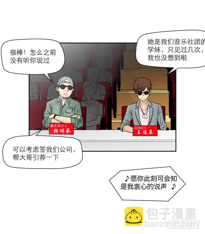 《织梦人》暗恋（1） 第21页