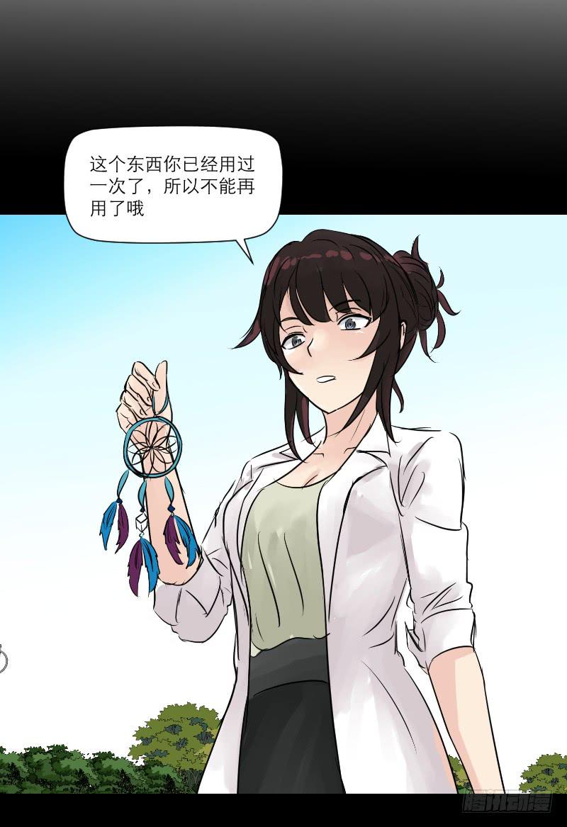 《织梦人》织梦人番外5 第20页