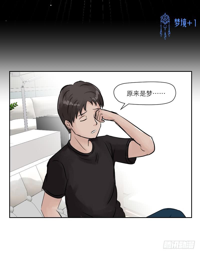 《织梦人》织梦人番外5 第27页