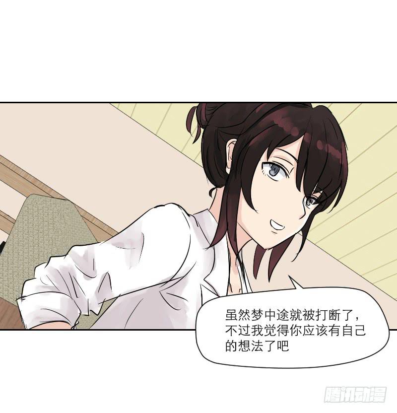 《织梦人》织梦人番外5 第28页