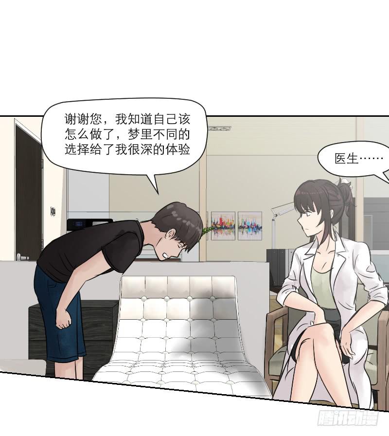 《织梦人》织梦人番外5 第29页