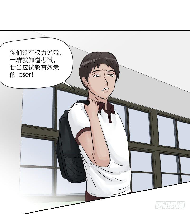 《织梦人》高考！高考！（4） 第10页