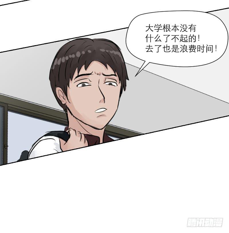 《织梦人》高考！高考！（4） 第11页