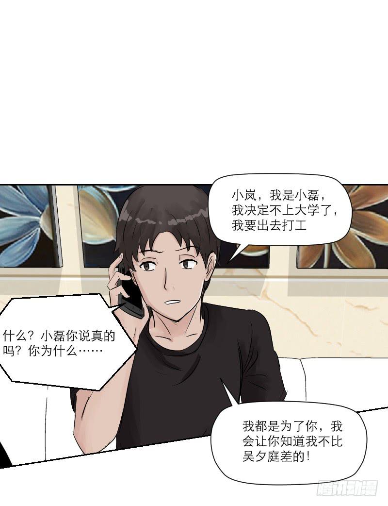 《织梦人》高考！高考！（4） 第14页