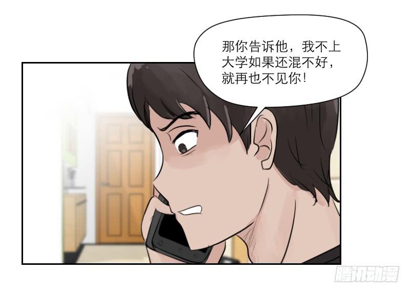 《织梦人》高考！高考！（4） 第17页