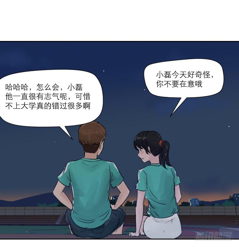 《织梦人》高考！高考！（4） 第18页