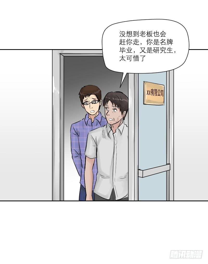 《织梦人》高考！高考！（4） 第29页