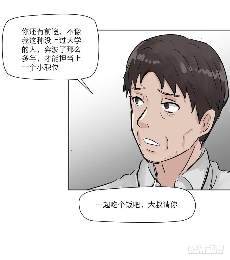 《织梦人》高考！高考！（4） 第31页